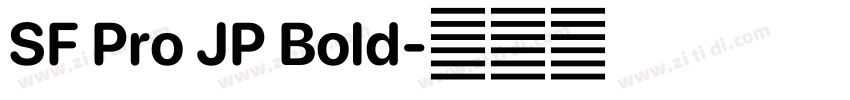 SF Pro JP Bold字体转换